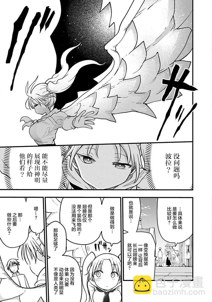 平穩世代的韋馱天們 - 第32話 宗教國家薩巴耶爾 - 3