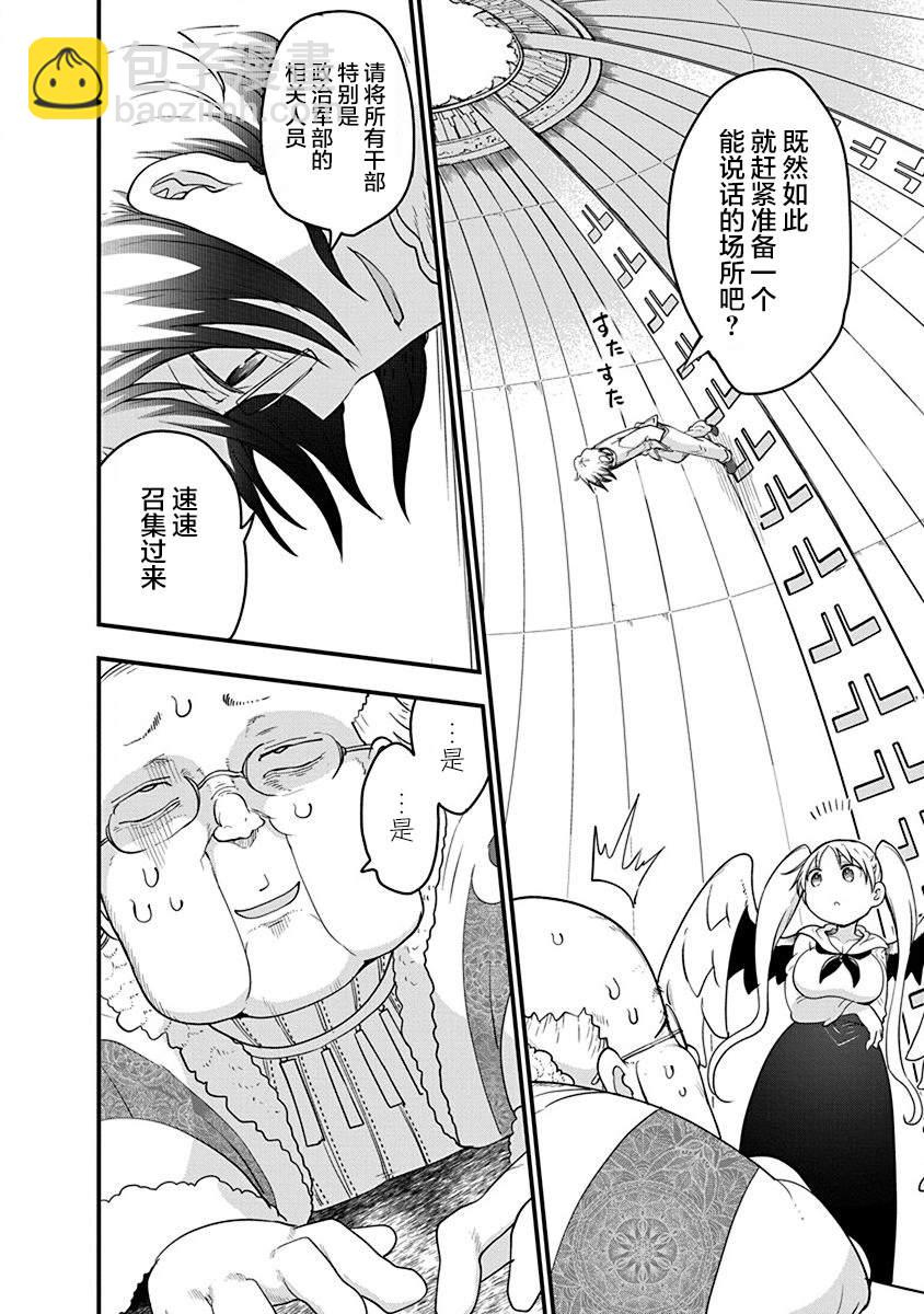 平穩世代的韋馱天們 - 第32話 宗教國家薩巴耶爾 - 4