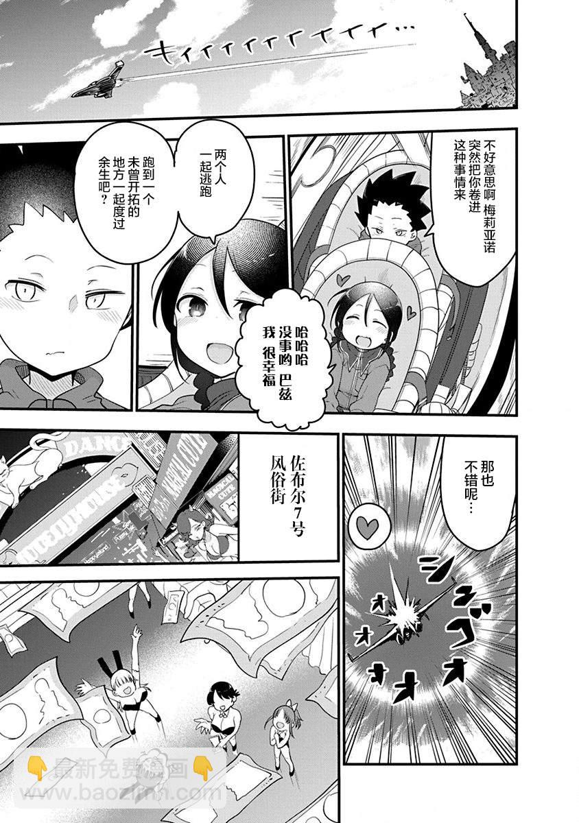 平穩世代的韋馱天們 - 第32話 宗教國家薩巴耶爾 - 1