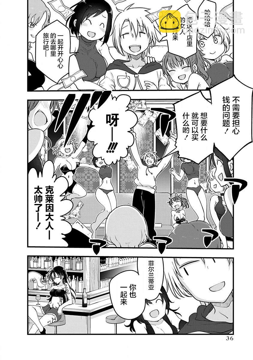 平穩世代的韋馱天們 - 第32話 宗教國家薩巴耶爾 - 2