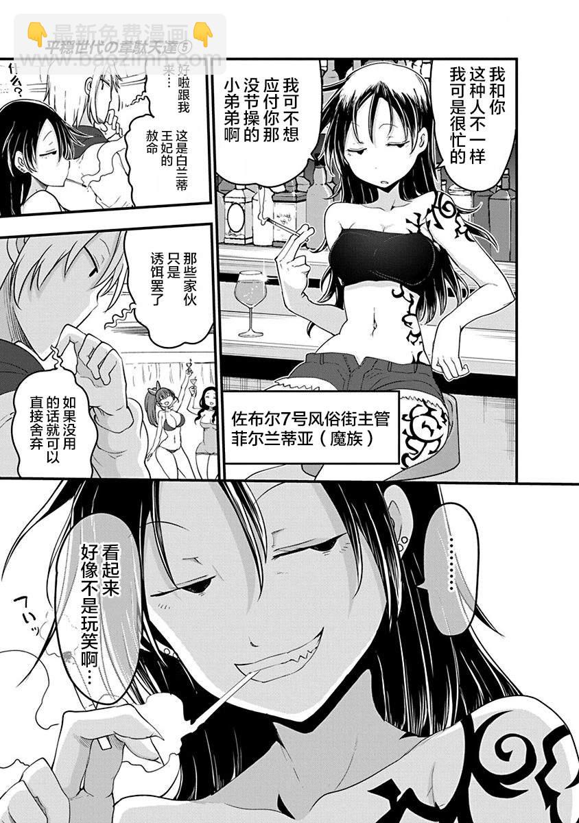 平穩世代的韋馱天們 - 第32話 宗教國家薩巴耶爾 - 3