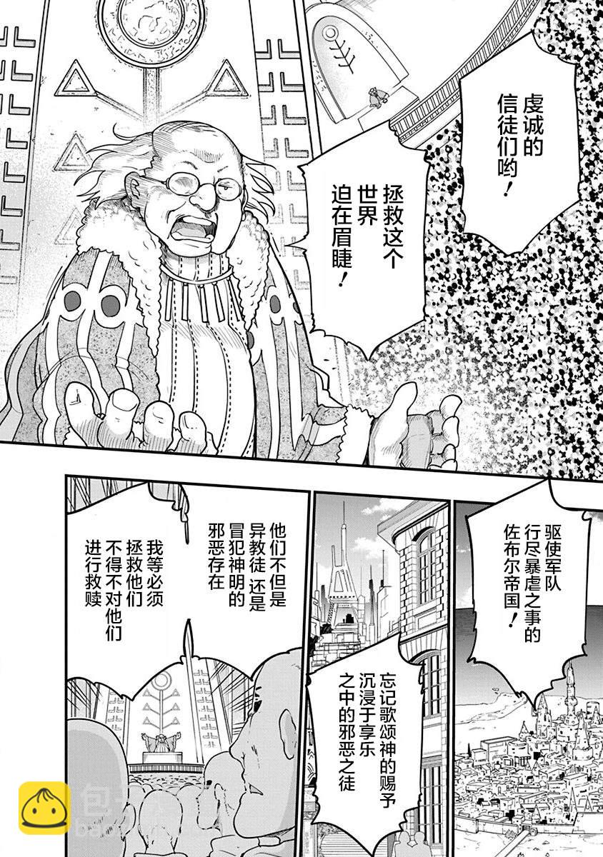 平穩世代的韋馱天們 - 第32話 宗教國家薩巴耶爾 - 4