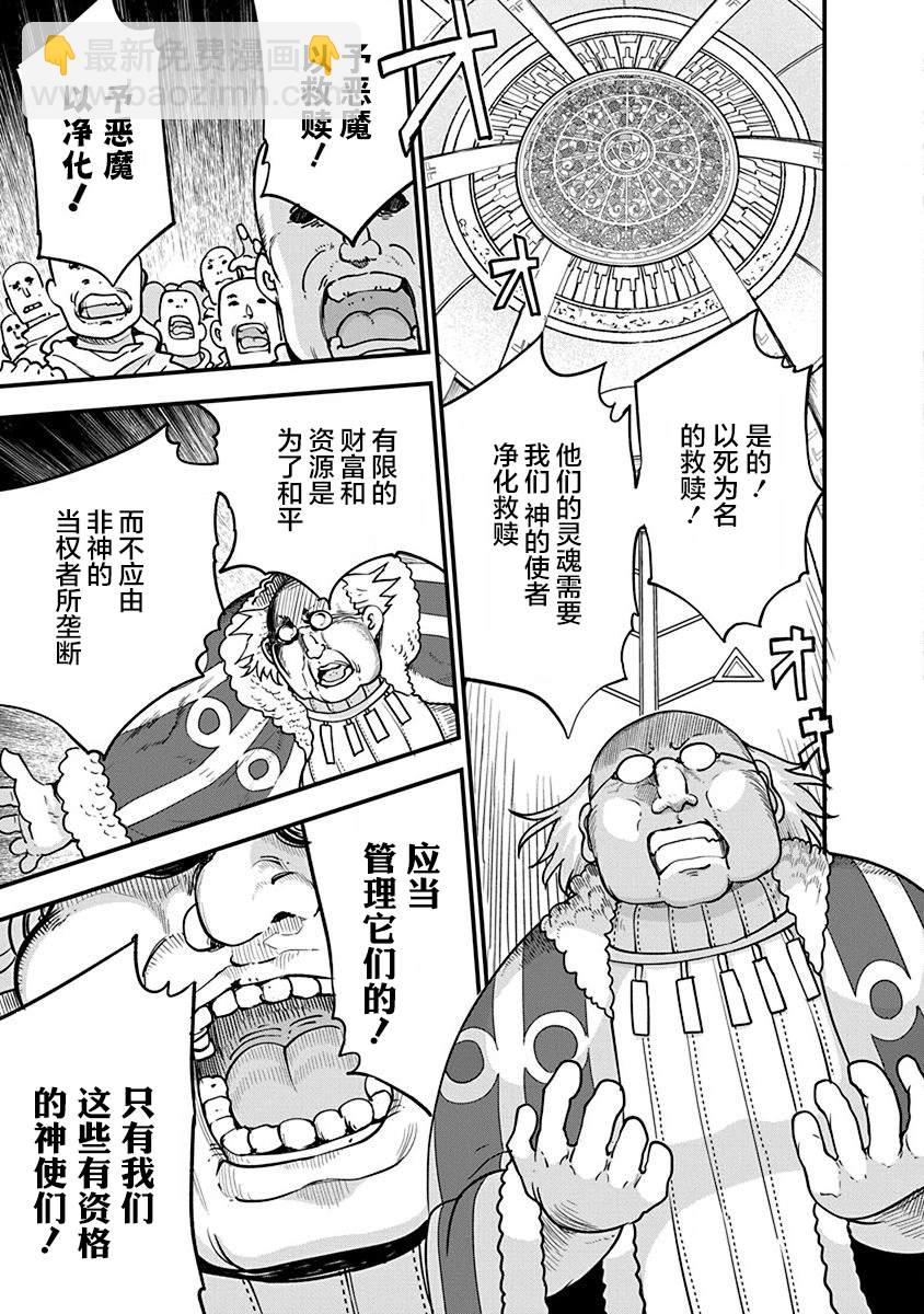 平穩世代的韋馱天們 - 第32話 宗教國家薩巴耶爾 - 1