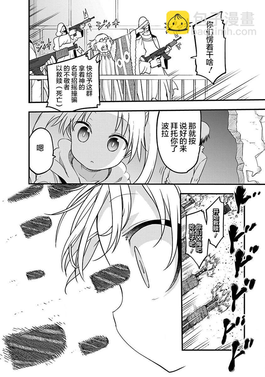 平穩世代的韋馱天們 - 第32話 宗教國家薩巴耶爾 - 4