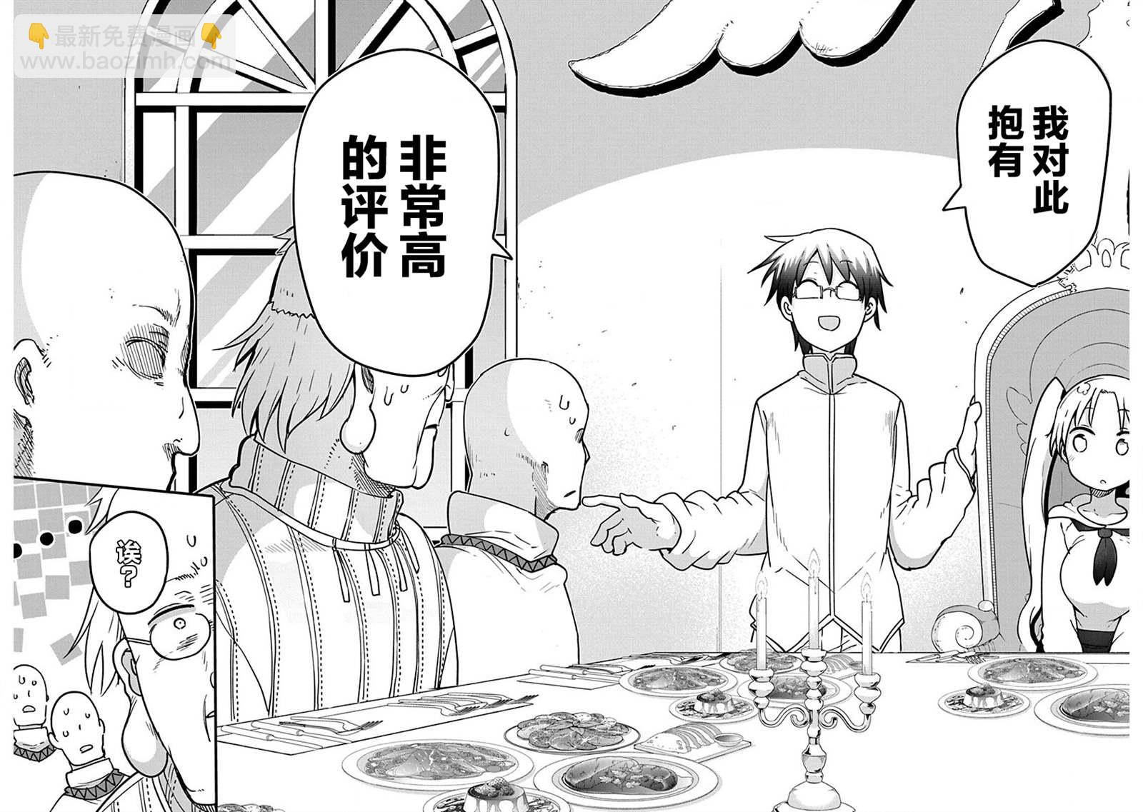 平穩世代的韋馱天們 - 第33話 神的要求 - 2