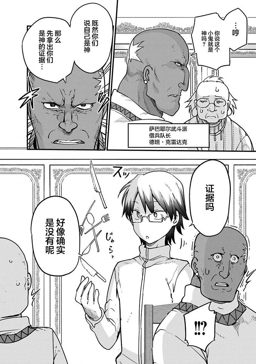 平穩世代的韋馱天們 - 第33話 神的要求 - 2