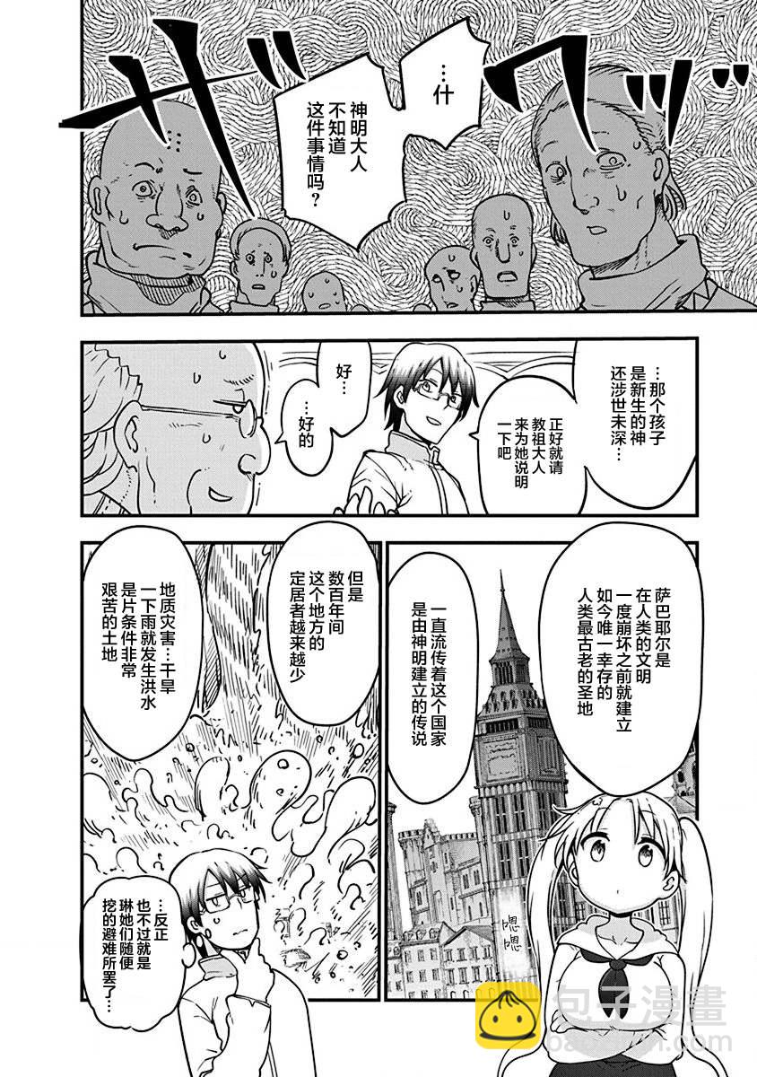 平穩世代的韋馱天們 - 第33話 神的要求 - 1