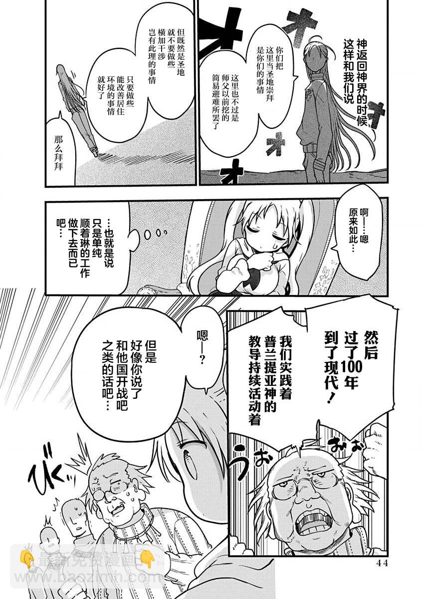 平穩世代的韋馱天們 - 第33話 神的要求 - 3