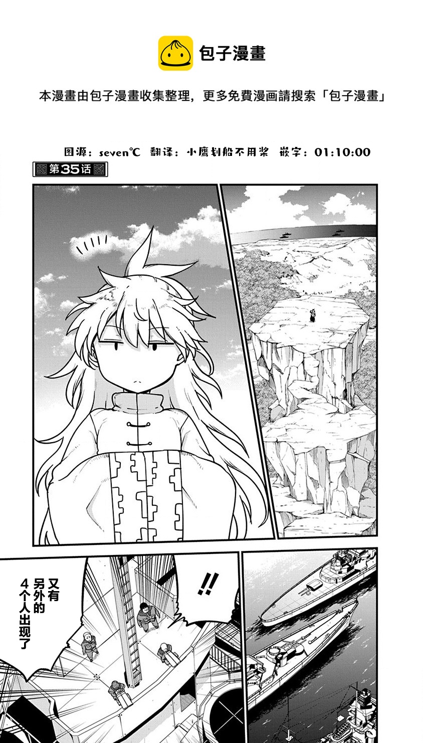 平穩世代的韋馱天們 - 第35話 - 1