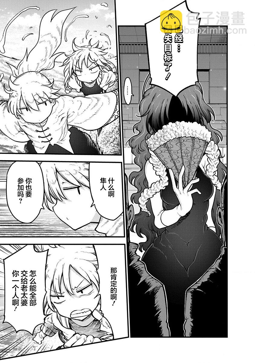 平穩世代的韋馱天們 - 第35話 - 2