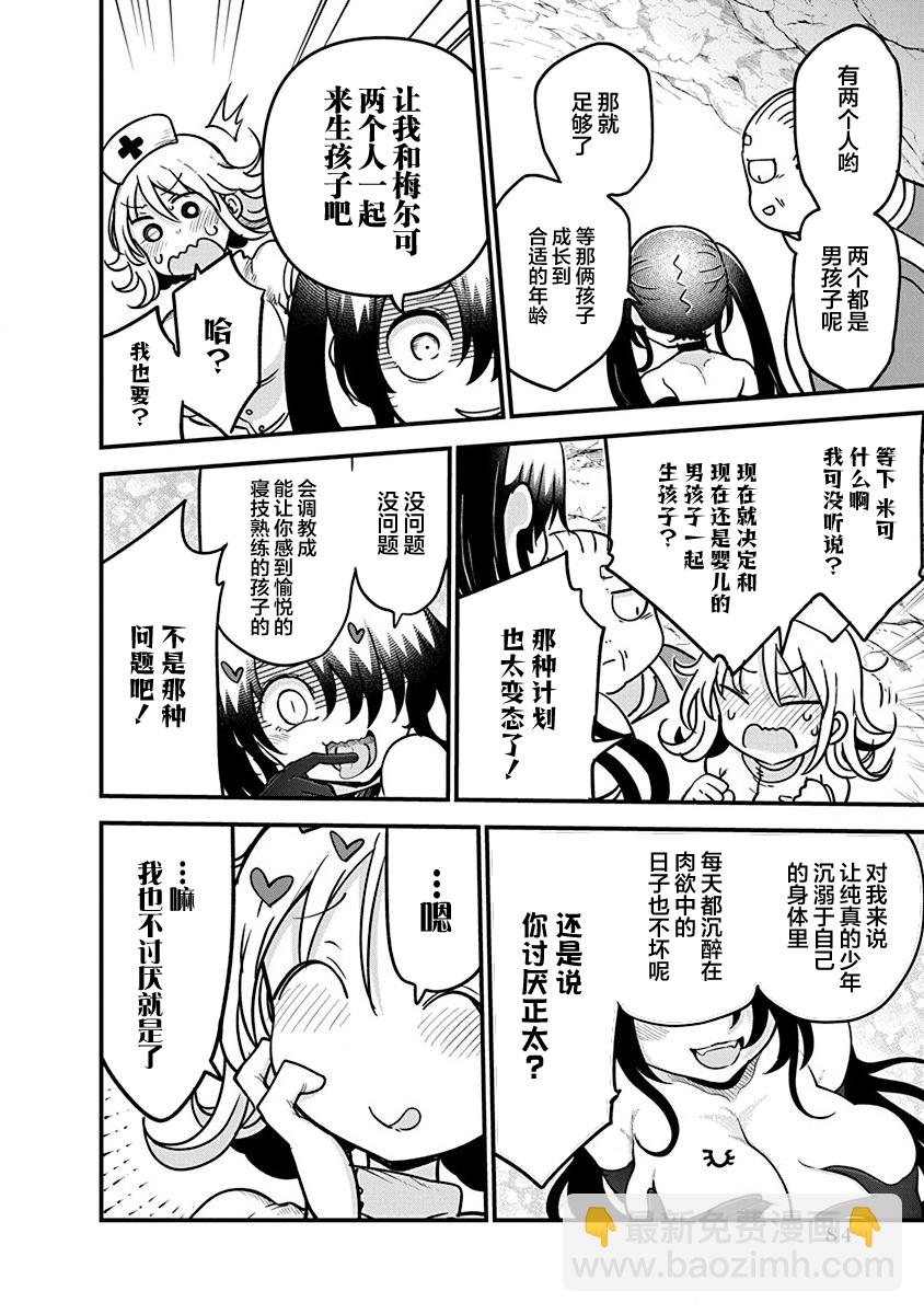 平穩世代的韋馱天們 - 第35話 - 1