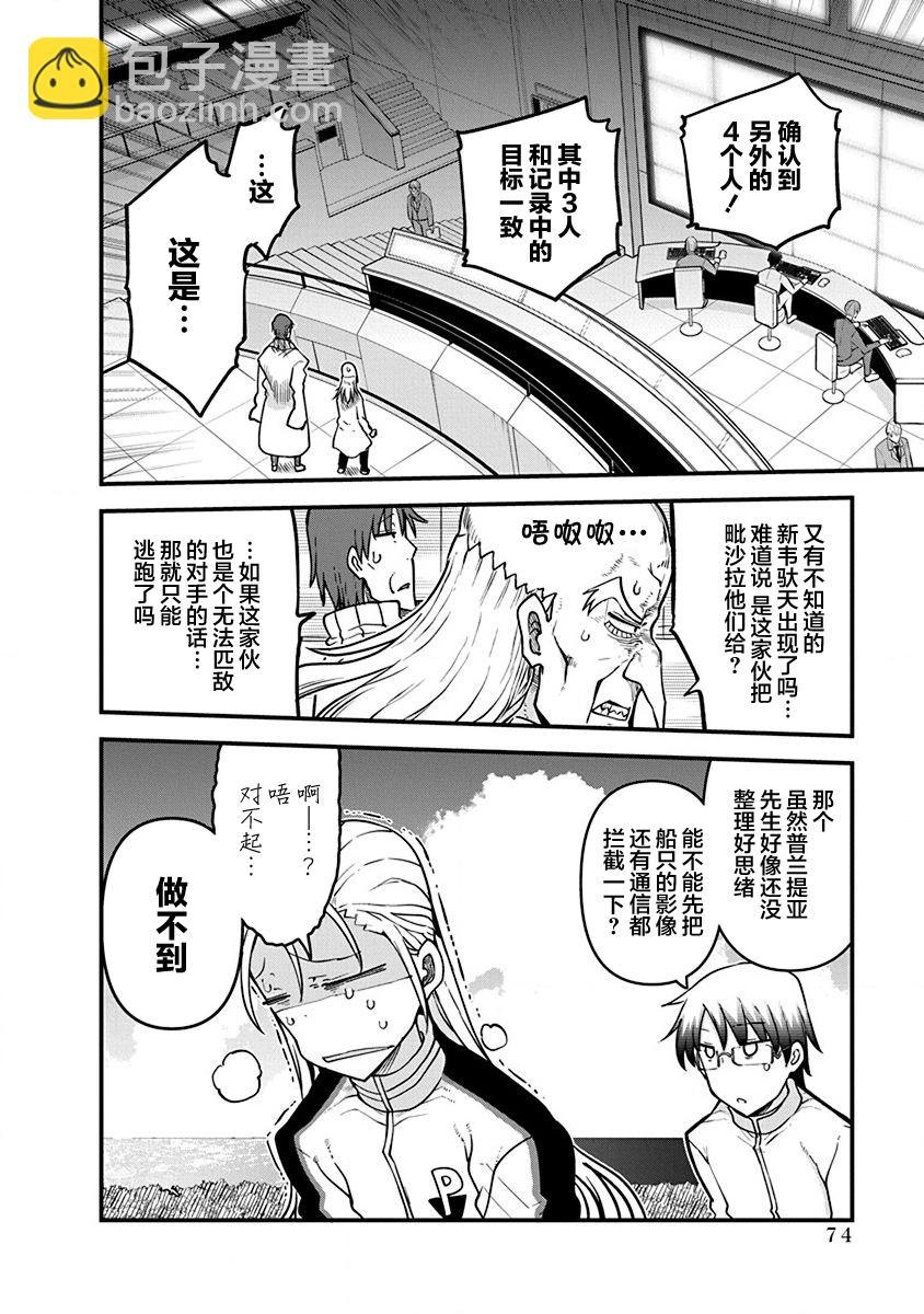 平穩世代的韋馱天們 - 第35話 - 3