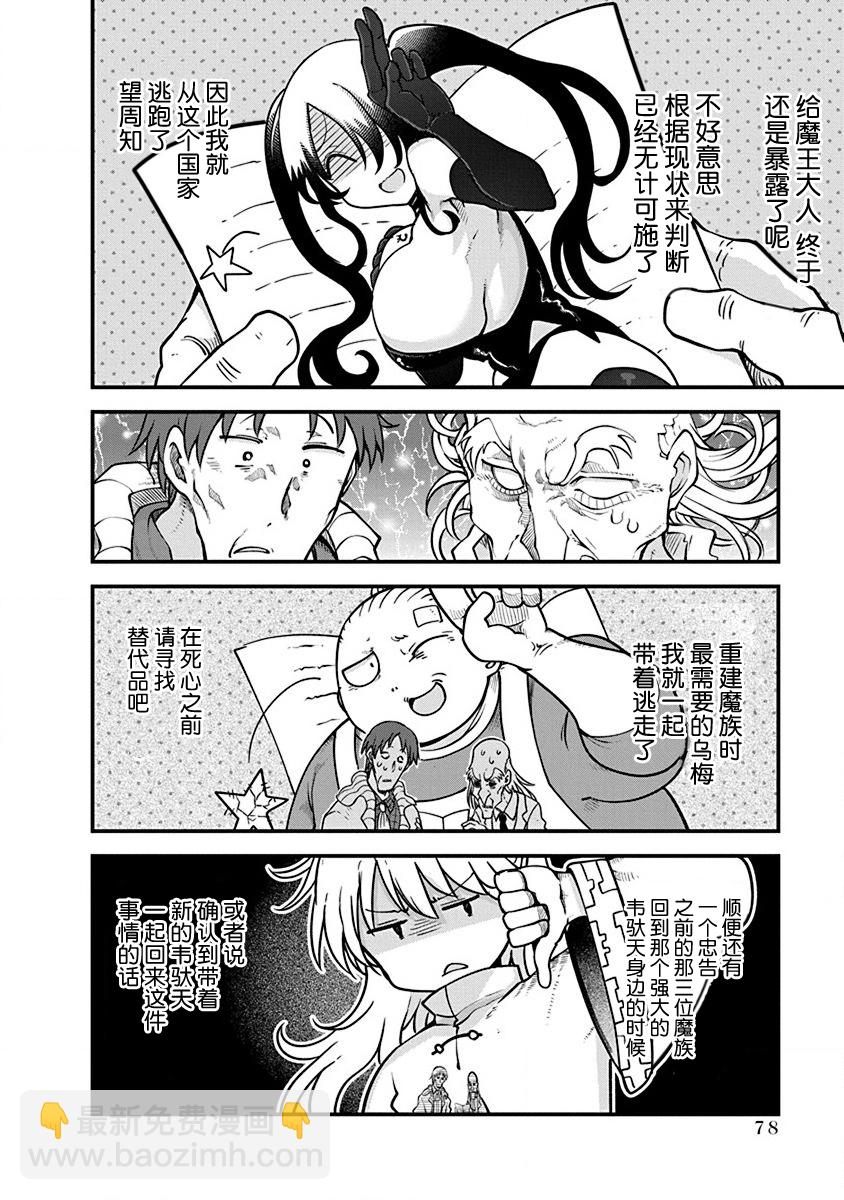 平穩世代的韋馱天們 - 第35話 - 3