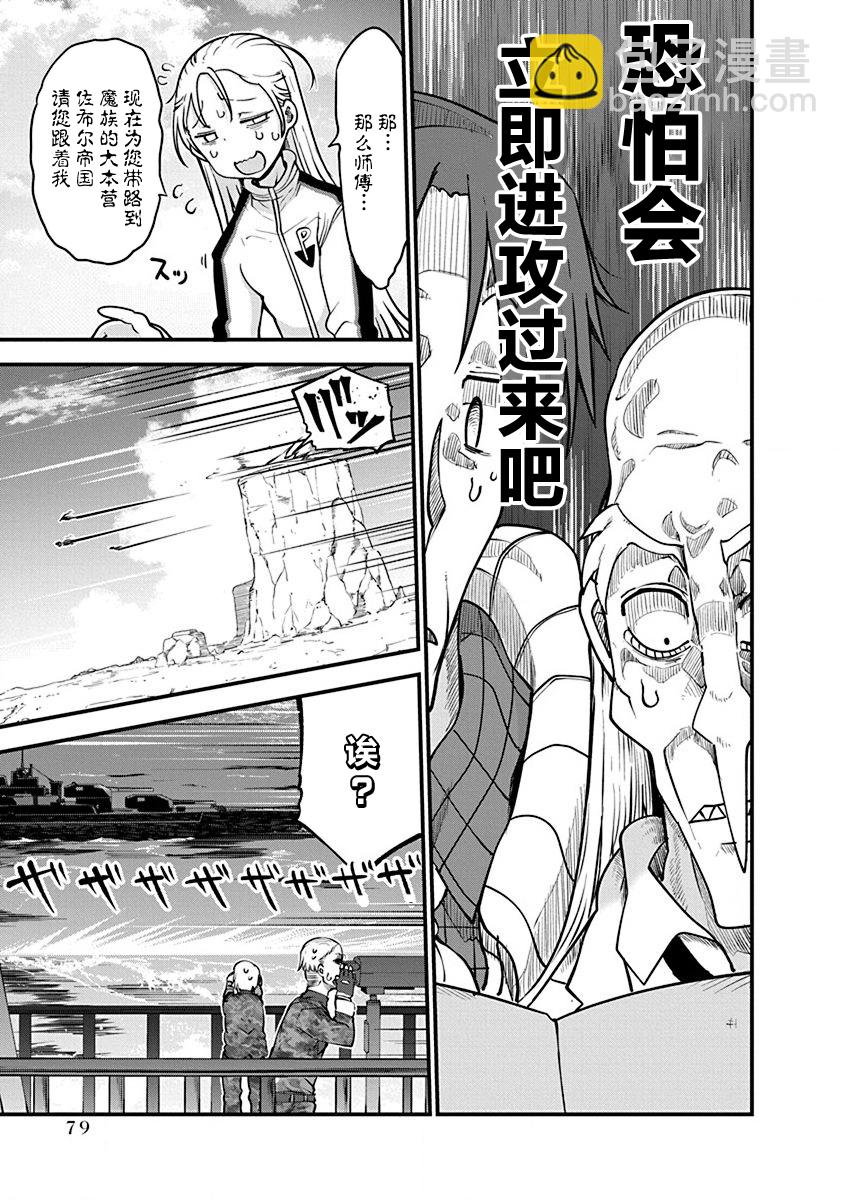 平穩世代的韋馱天們 - 第35話 - 4