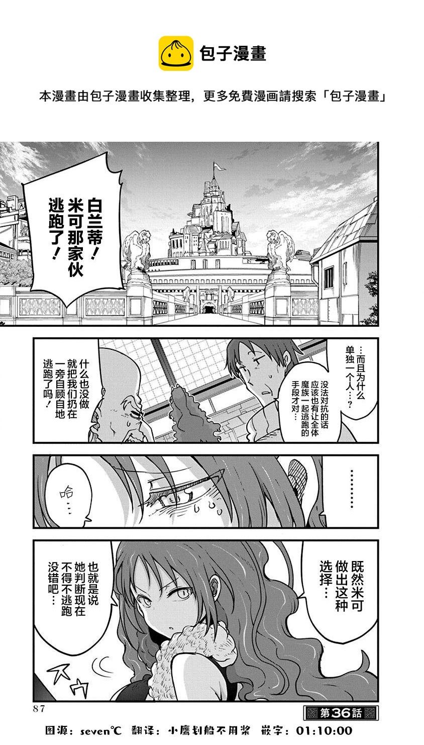 平穩世代的韋馱天們 - 第36話 開戰 - 1