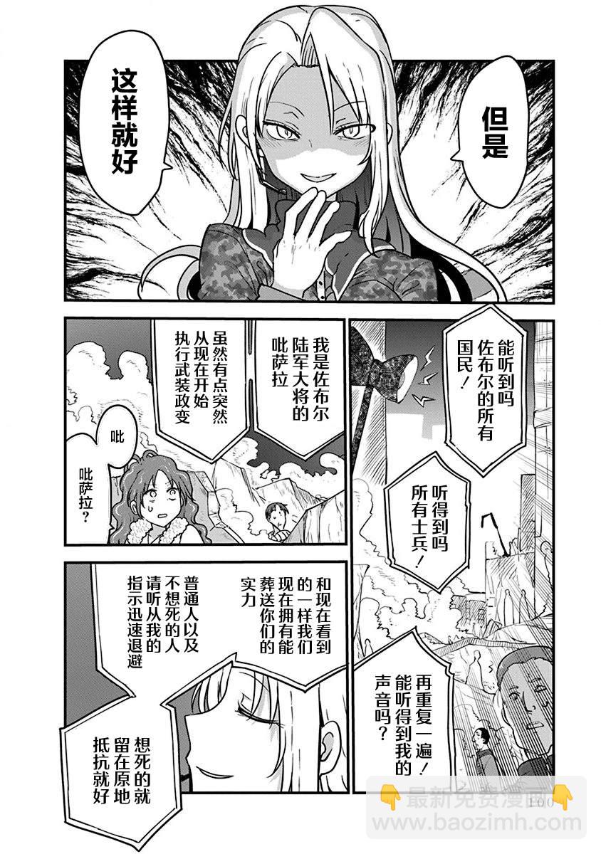 平穩世代的韋馱天們 - 第36話 開戰 - 1