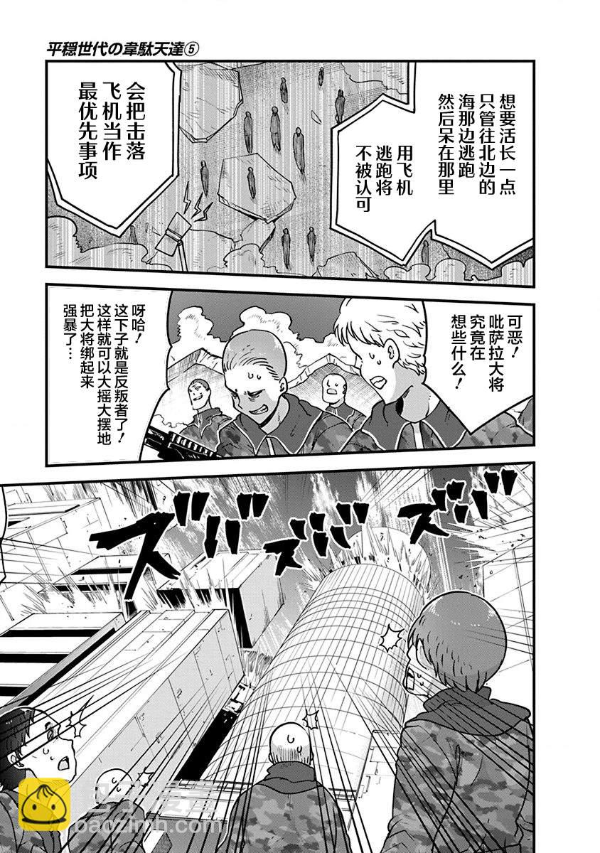 平穩世代的韋馱天們 - 第36話 開戰 - 2