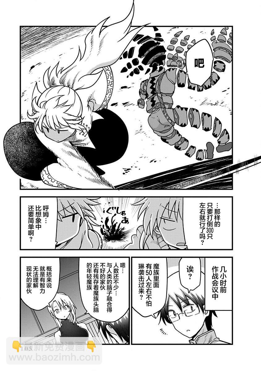 平穩世代的韋馱天們 - 第36話 開戰 - 2