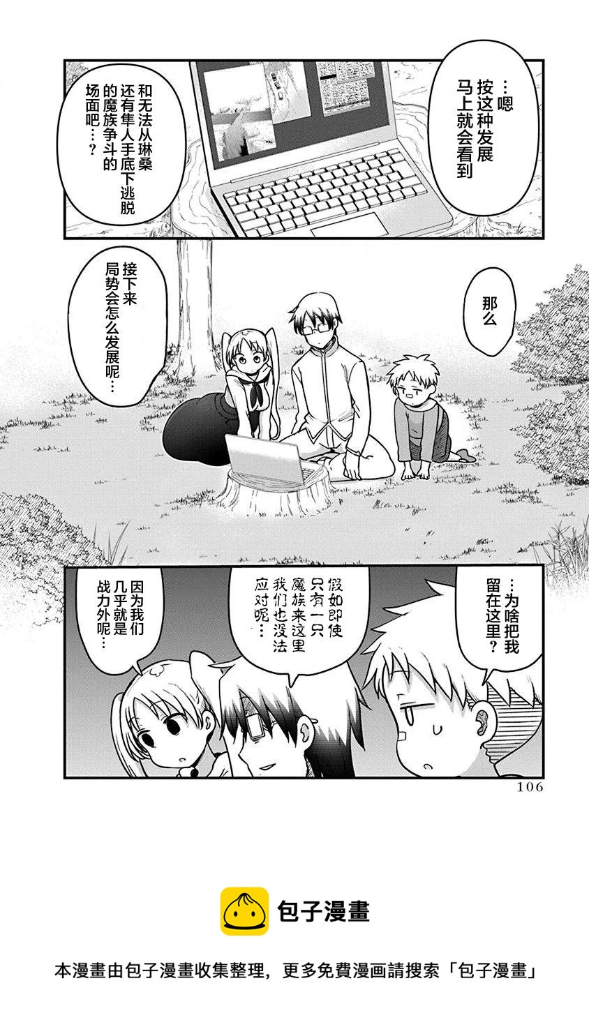 平穩世代的韋馱天們 - 第36話 開戰 - 3