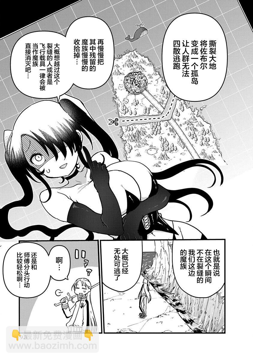 平穩世代的韋馱天們 - 第36話 開戰 - 3