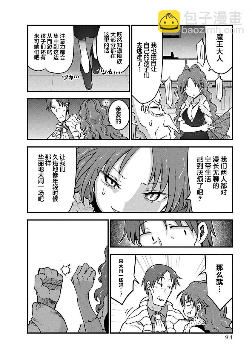 平穩世代的韋馱天們 - 第36話 開戰 - 4