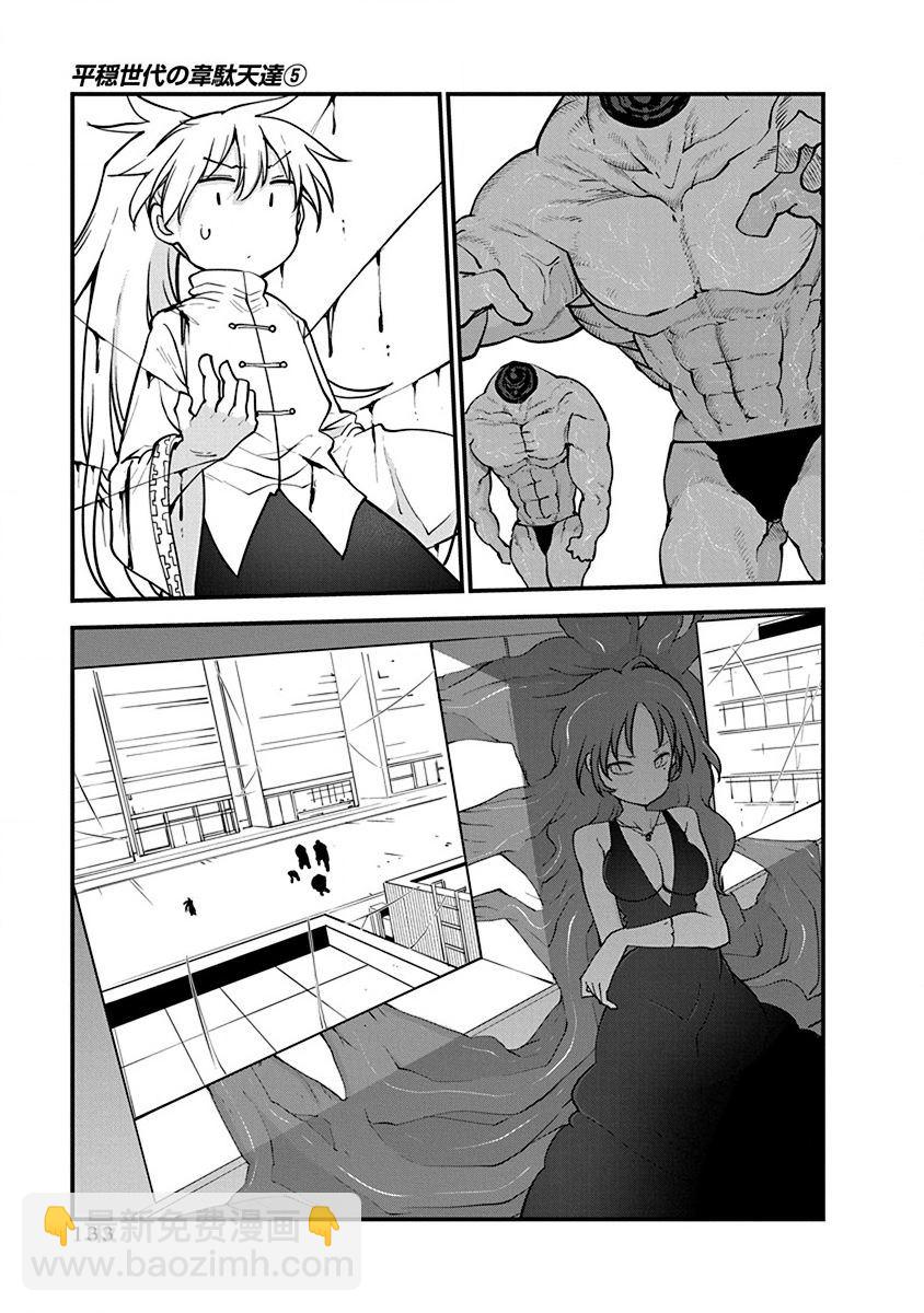 平穩世代的韋馱天們 - 第38話 師徒VS皇帝夫妻2 - 5