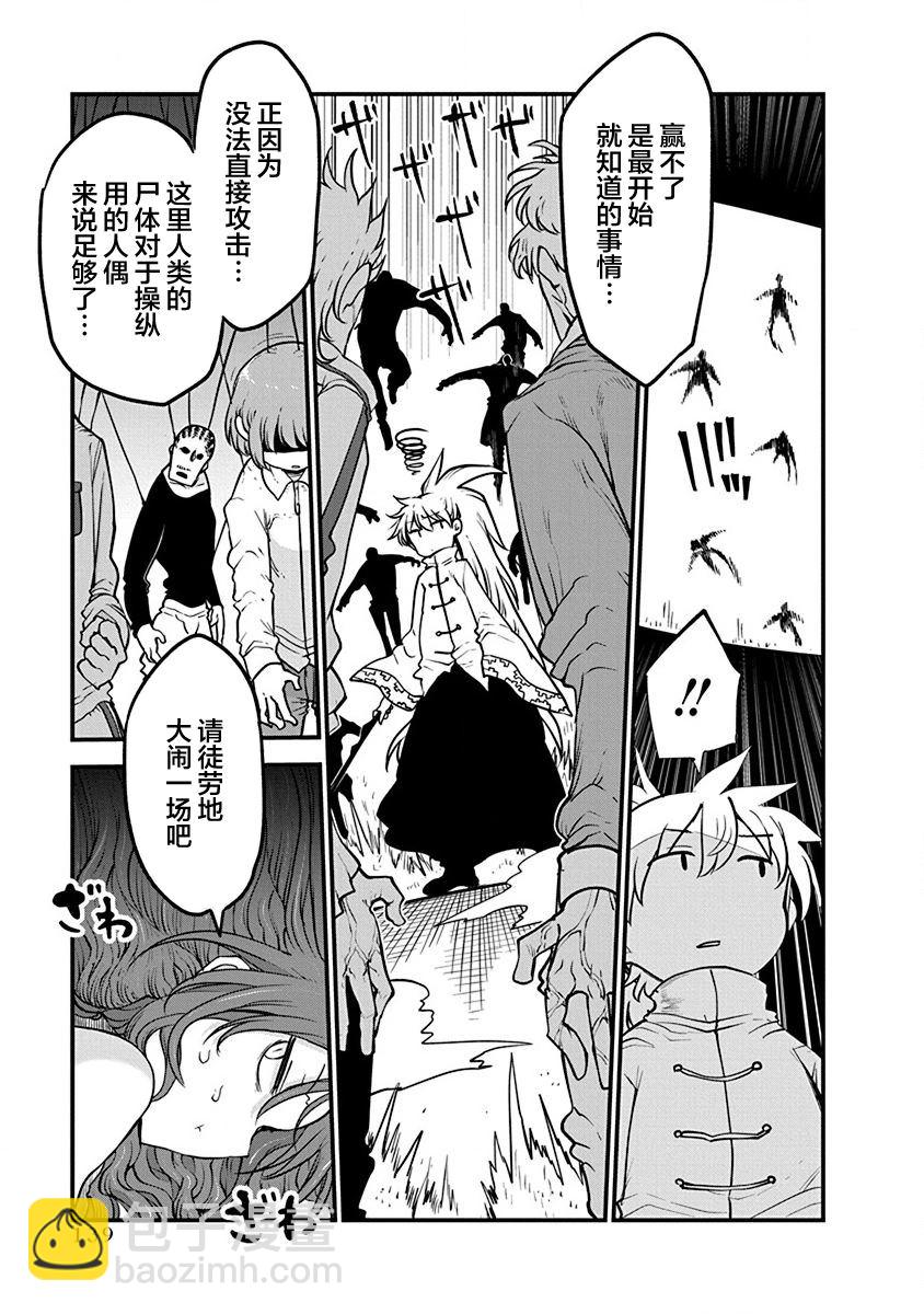 平穩世代的韋馱天們 - 第38話 師徒VS皇帝夫妻2 - 5