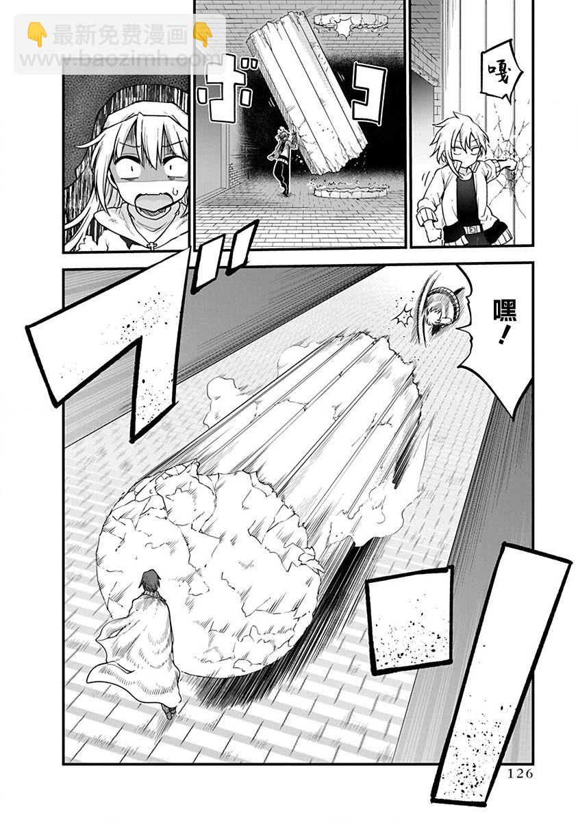 平穩世代的韋馱天們 - 第38話 師徒VS皇帝夫妻2 - 3