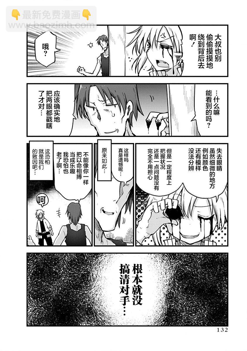 平穩世代的韋馱天們 - 第38話 師徒VS皇帝夫妻2 - 4