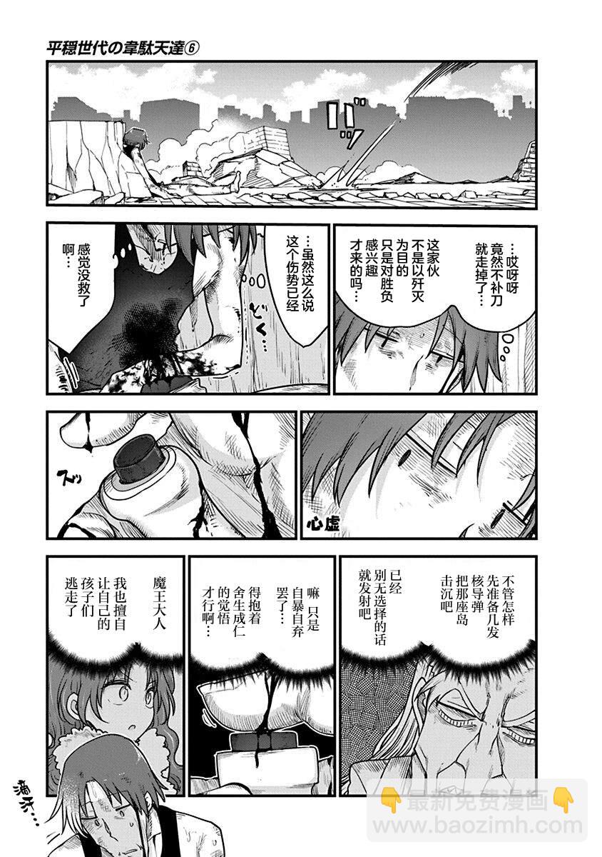 平穩世代的韋馱天們 - 第40話 惡國的皇帝 - 3