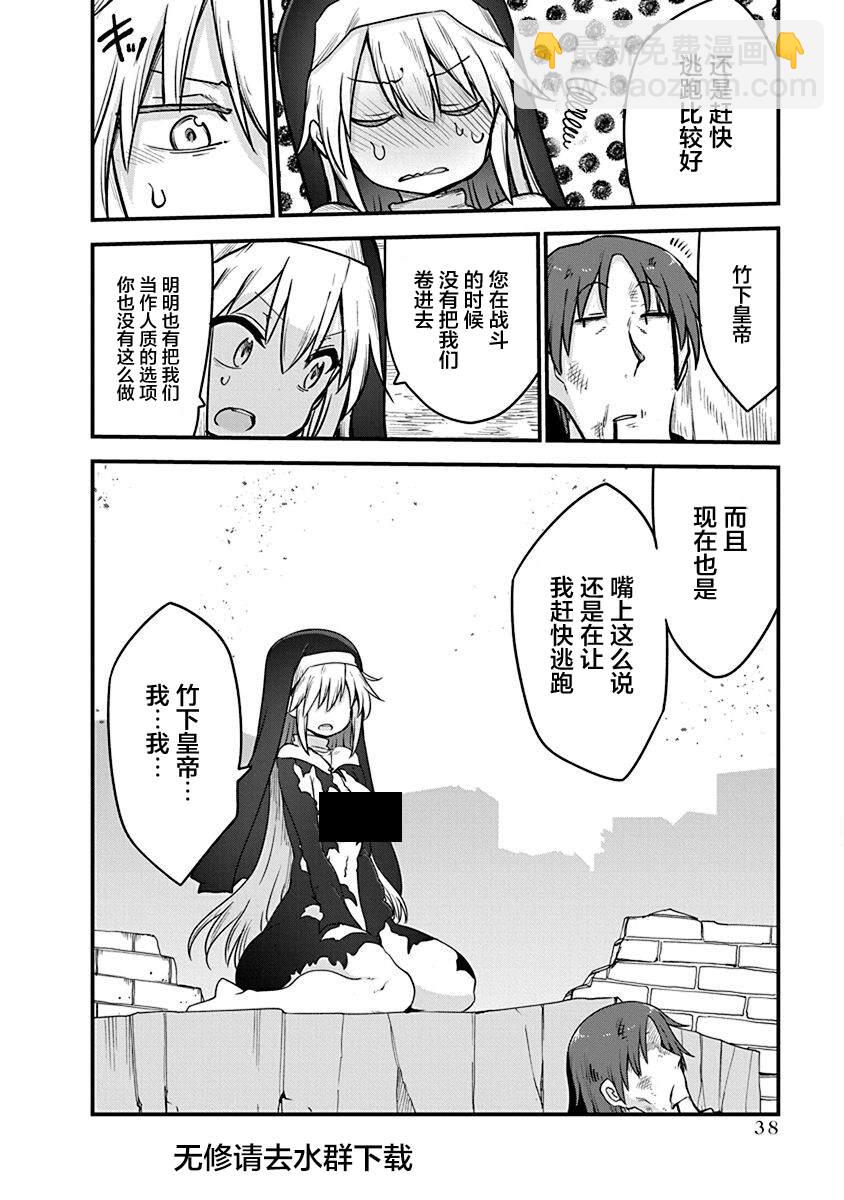 平穩世代的韋馱天們 - 第40話 惡國的皇帝 - 2