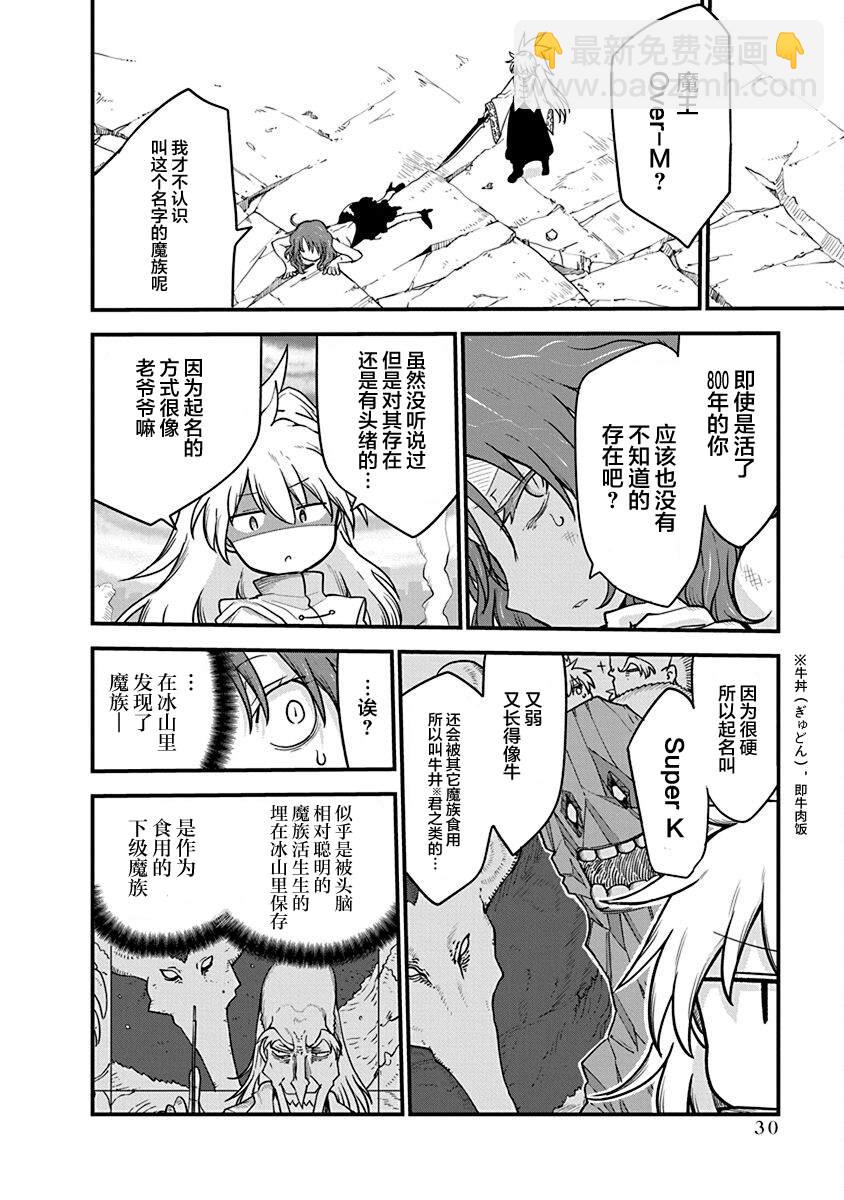 平穩世代的韋馱天們 - 第40話 惡國的皇帝 - 2