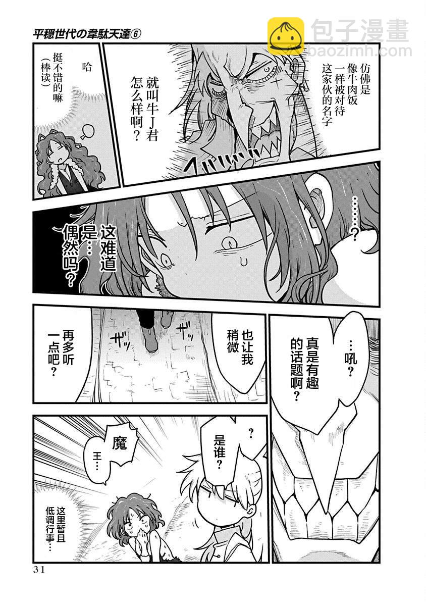 平穩世代的韋馱天們 - 第40話 惡國的皇帝 - 3