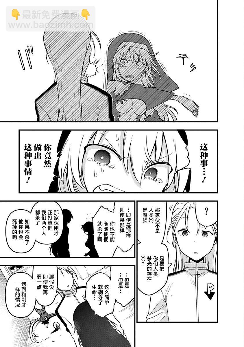 平穩世代的韋馱天們 - 第42話 內疚 - 3