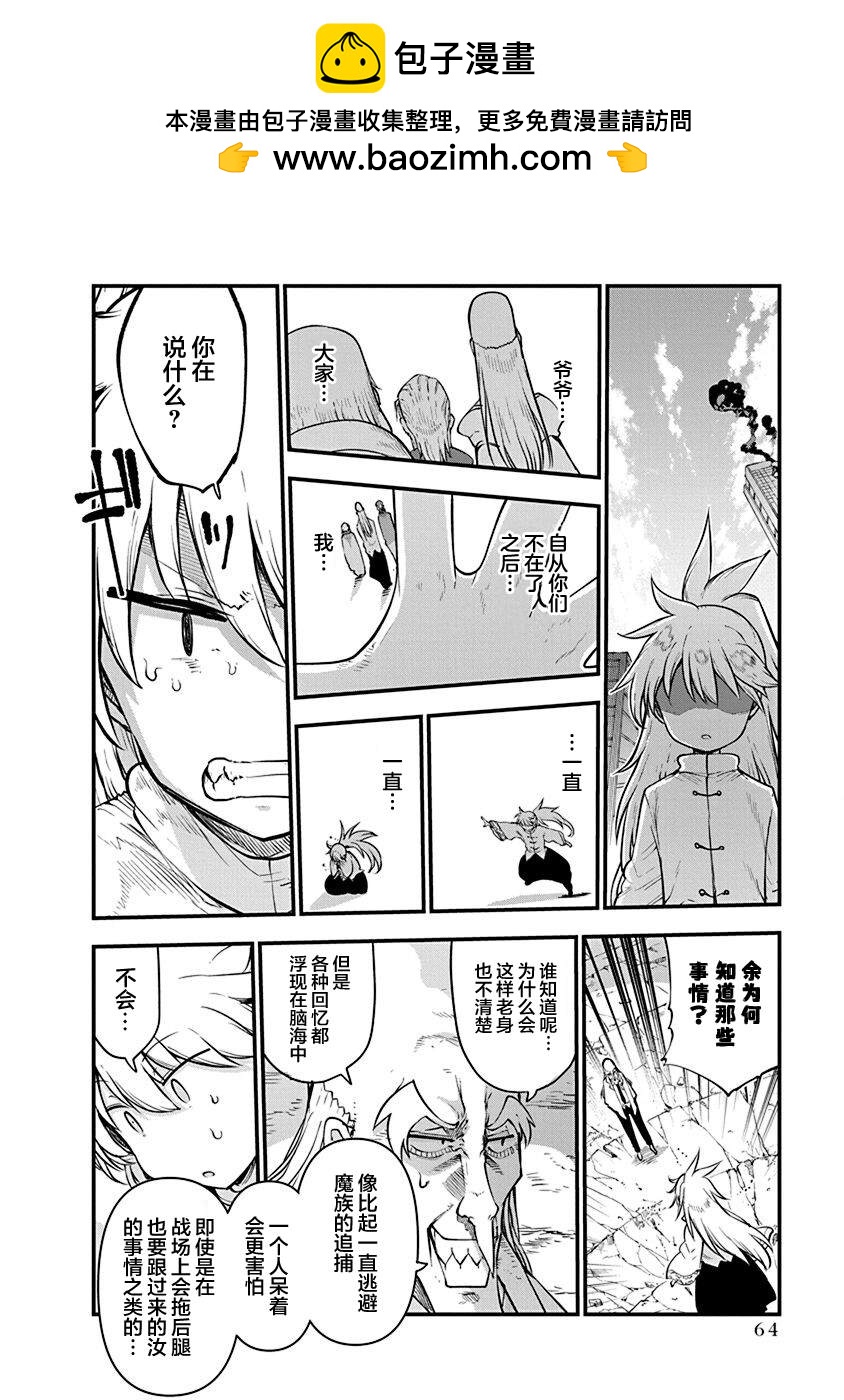 平穩世代的韋馱天們 - 第42話 內疚 - 2