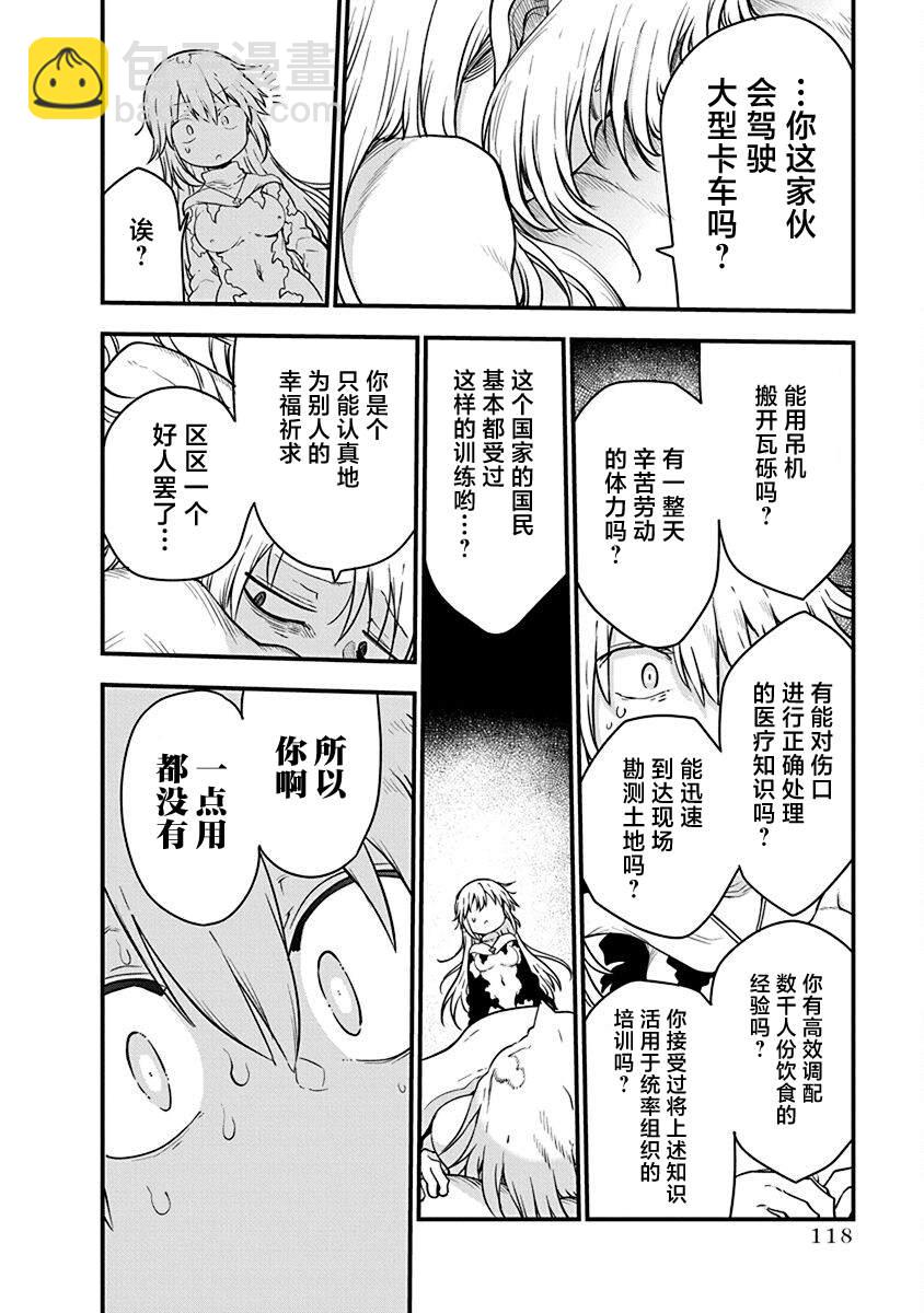 平穩世代的韋馱天們 - 第44話 戰後 - 4