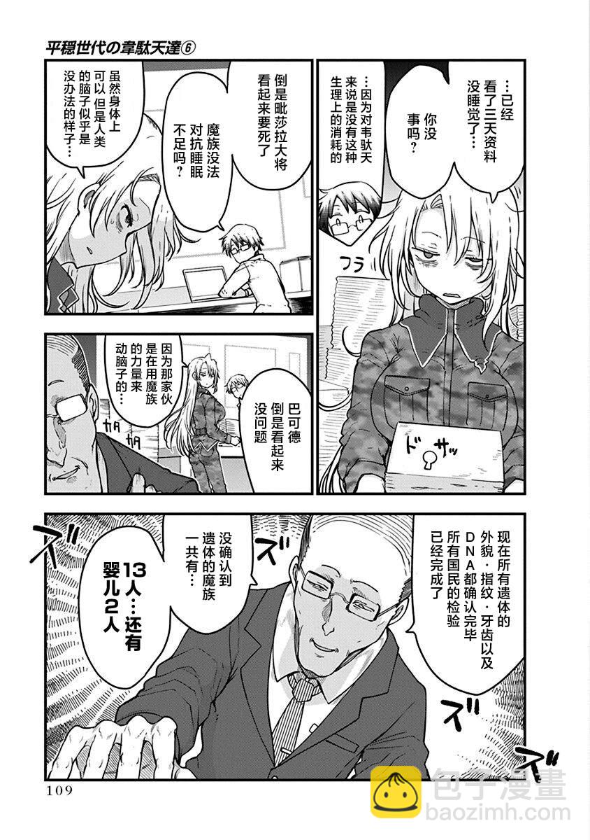 平穩世代的韋馱天們 - 第44話 戰後 - 3