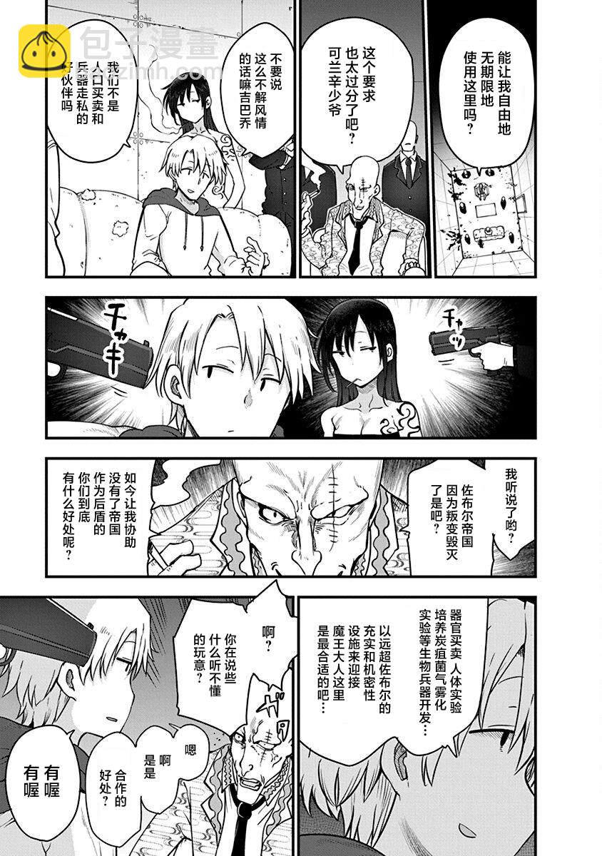 平穩世代的韋馱天們 - 第44話 戰後 - 3