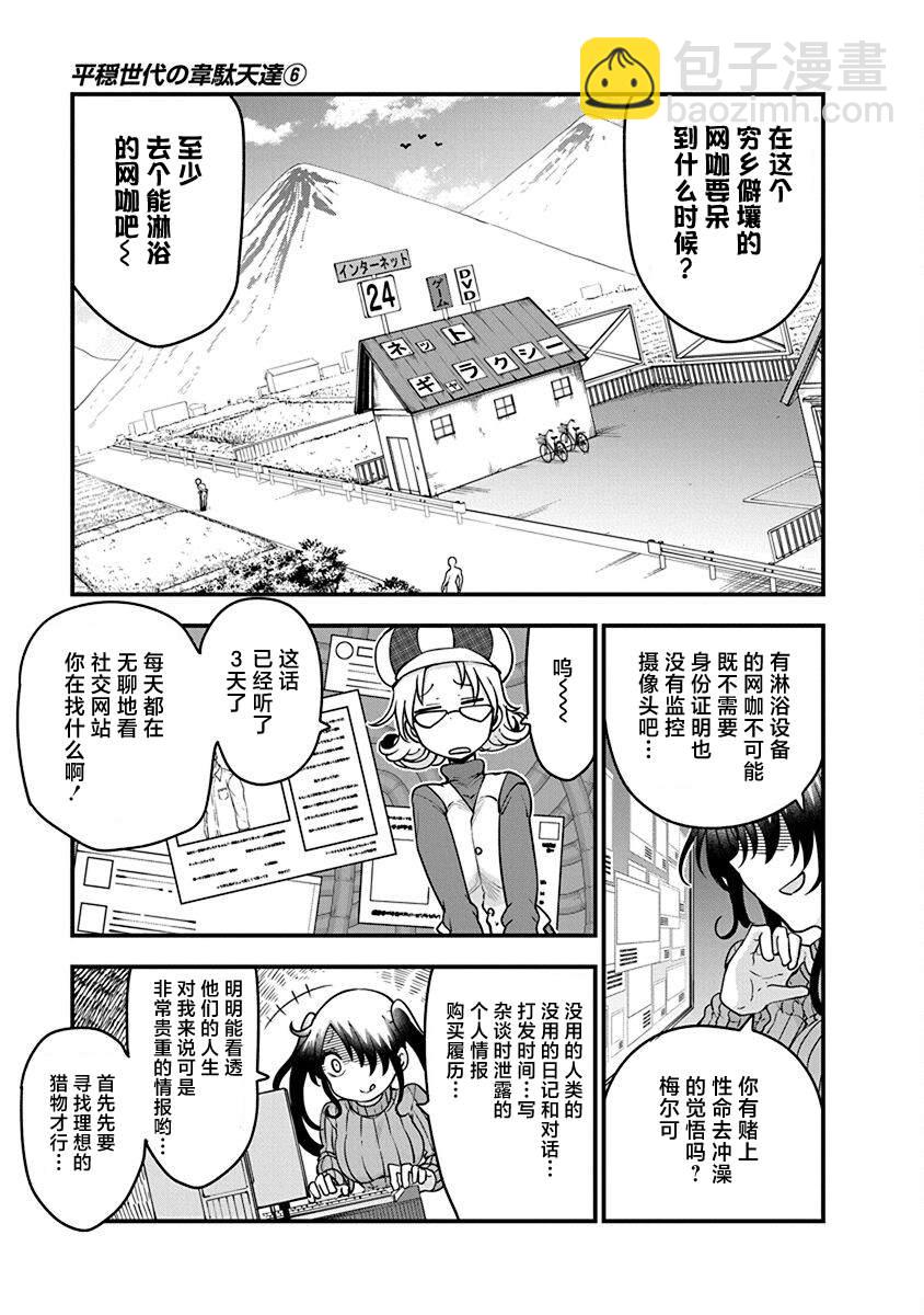 平穩世代的韋馱天們 - 第44話 戰後 - 1