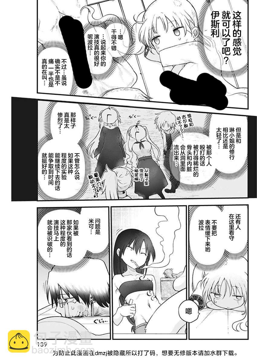 平穩世代的韋馱天們 - 第57話 - 3