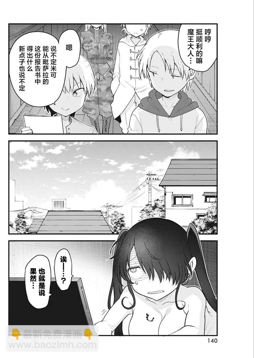 平穩世代的韋馱天們 - 第57話 - 4