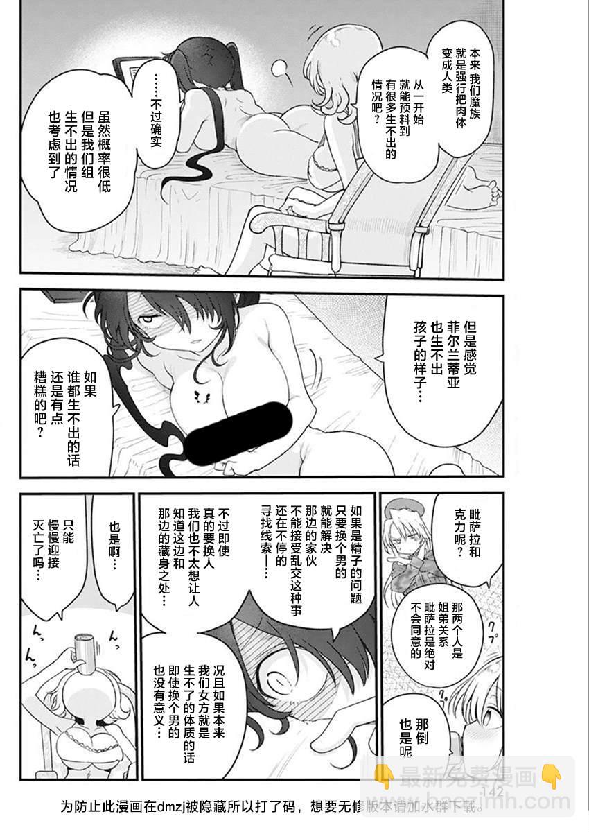 平穩世代的韋馱天們 - 第57話 - 2