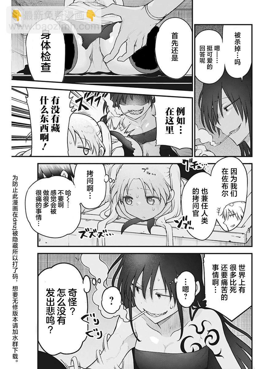 平穩世代的韋馱天們 - 第57話 - 3