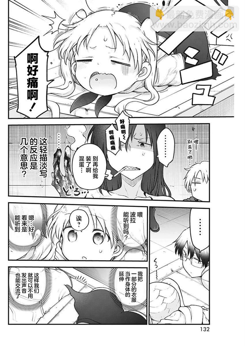 平穩世代的韋馱天們 - 第57話 - 4