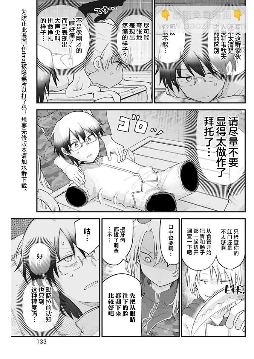 平穩世代的韋馱天們 - 第57話 - 1