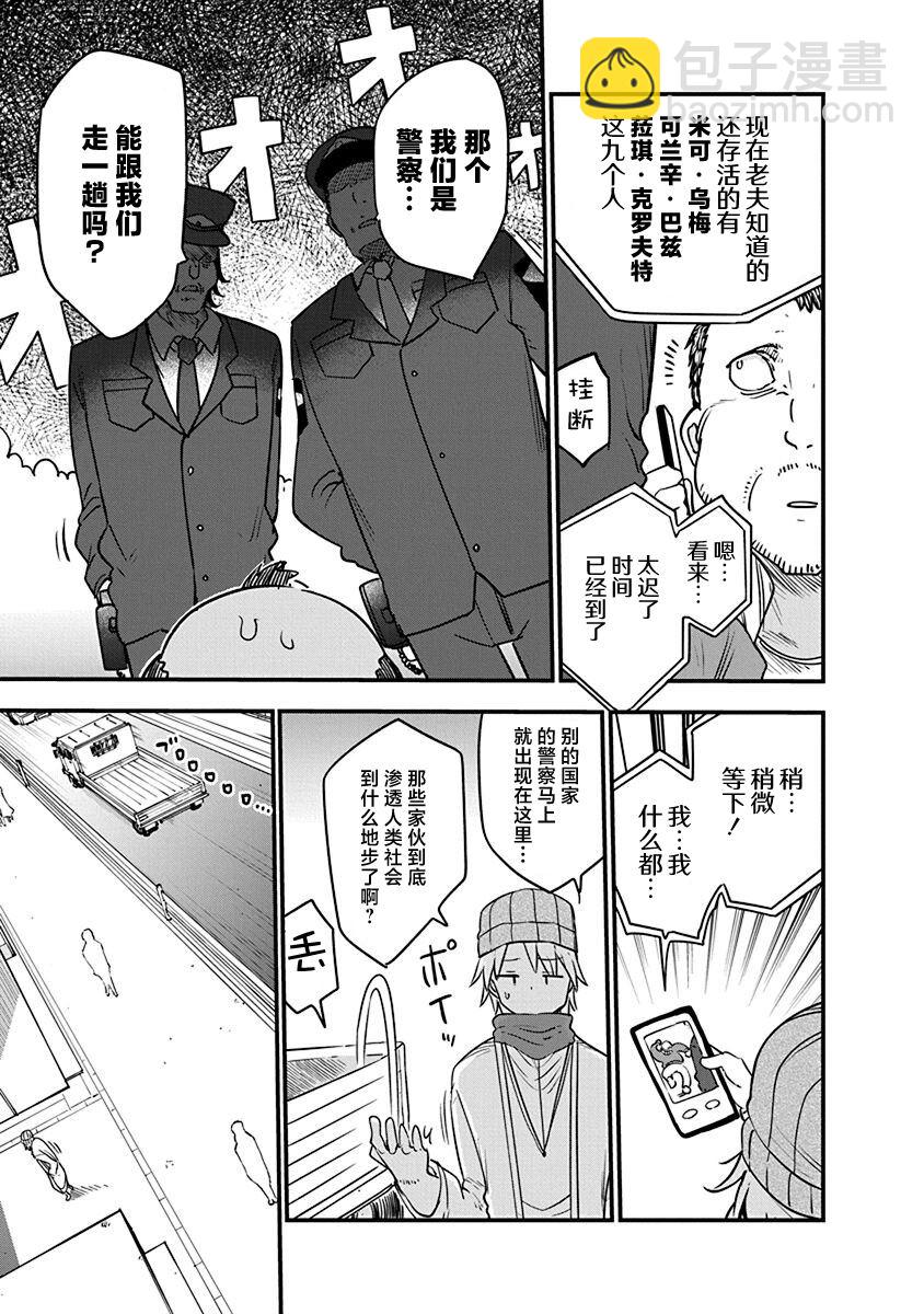 平穩世代的韋馱天們 - 第47話 乘虛而入 - 1