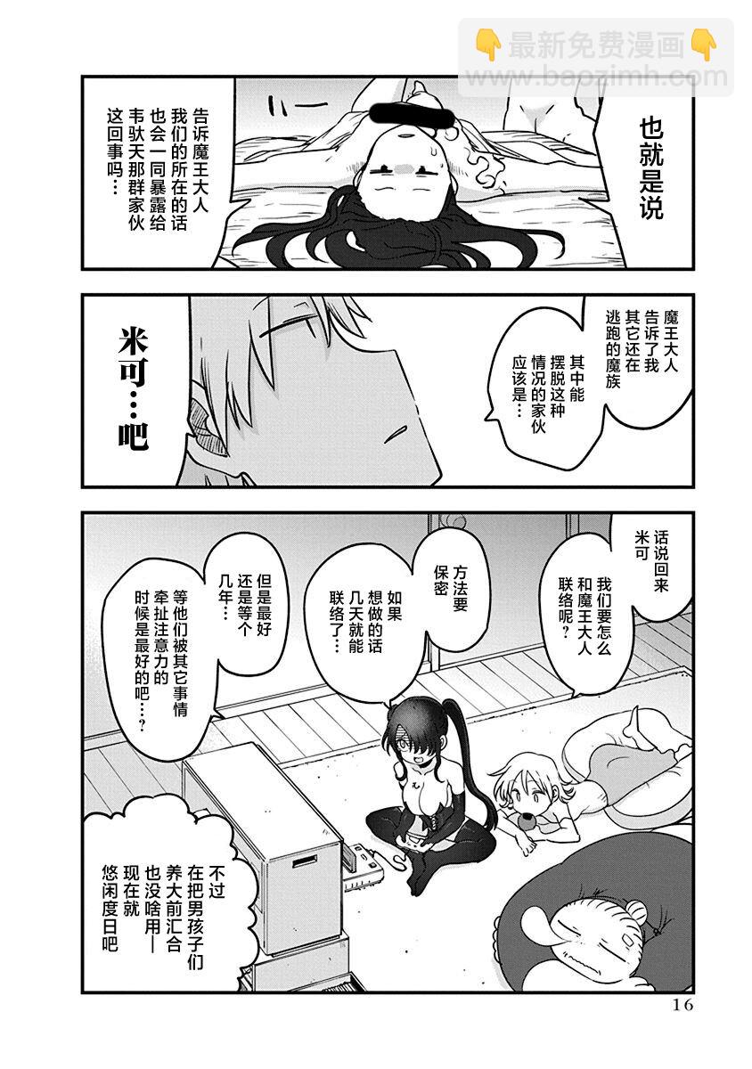 平穩世代的韋馱天們 - 第47話 乘虛而入 - 2