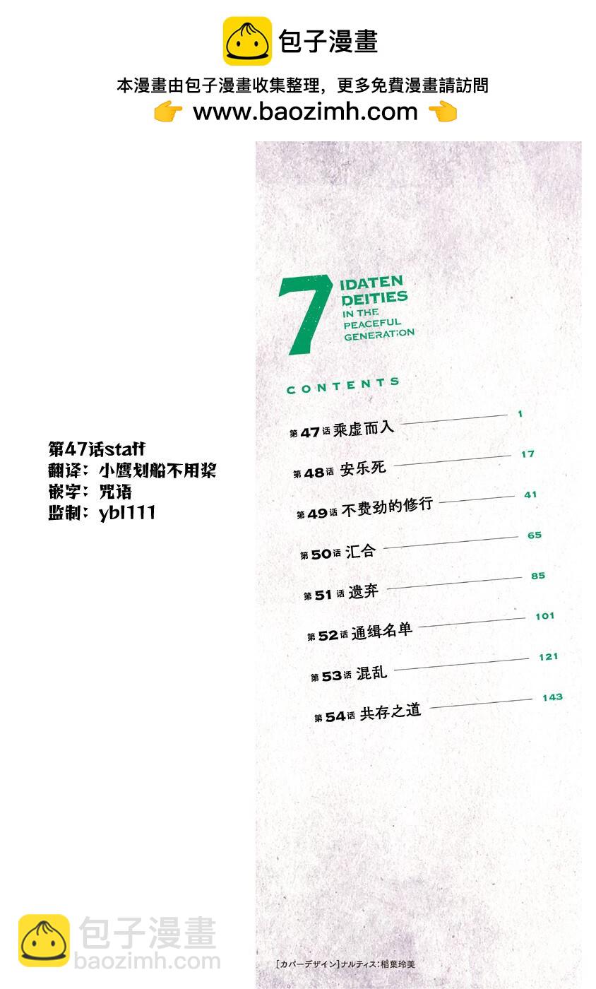 平穩世代的韋馱天們 - 第47話 乘虛而入 - 2