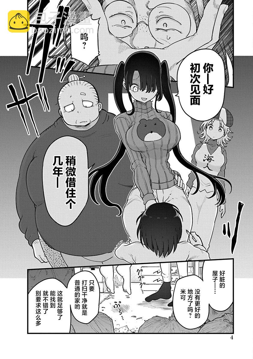 平穩世代的韋馱天們 - 第47話 乘虛而入 - 2