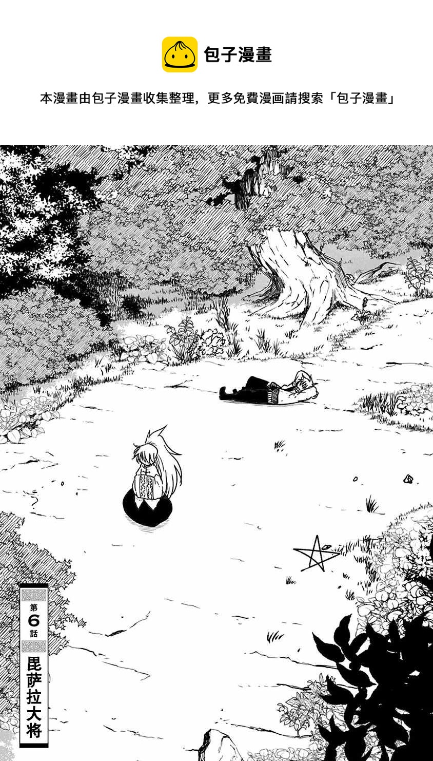 平穩世代的韋馱天們 - 第6話 毘薩拉大將 - 1